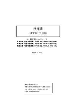 仕様書 - OBSジャパン