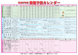 H27保健予防カレンダー