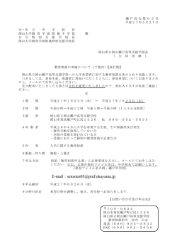要項 - 岡山県立岡山瀬戸高等支援学校