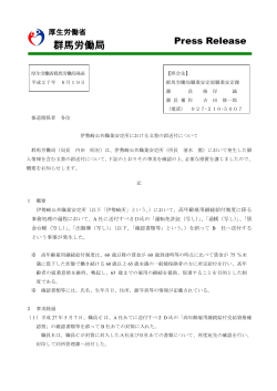 伊勢崎公共職業安定所における文書の誤送付について