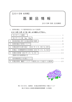 医 薬 品 情 報