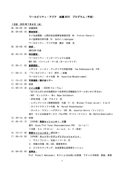 ワーカビリティ・アジア 会議 2015 プログラム（予定）