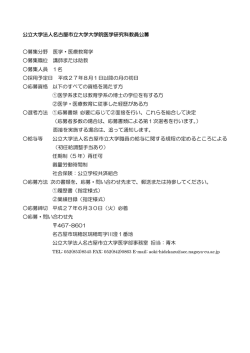 募集要項 - 名古屋市立大学大学院医学研究科・医学部