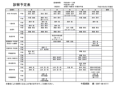 診療予定表 - 牛尾病院
