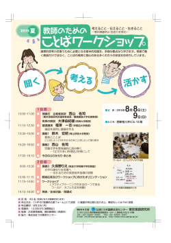 ポスター - 東京言語研究所