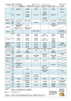 千葉・柏たなか病院 外来担当医表 平成27年 5月