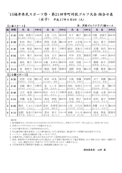 女子組合せ表（PDF）