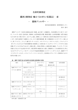 （薬剤と偶発症・揃えておきたい医薬品） （2） &minus; 薬物