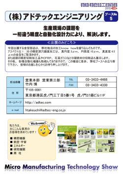 （株）アドテックエンジニアリング