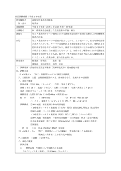 加工・業務用キャベツ栽培における定植および収穫機械化体系の評価と