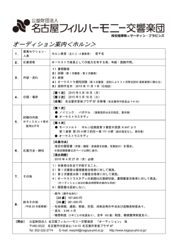 募集要項