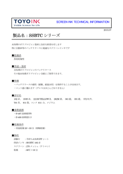 製品名：SSBTC シリーズ