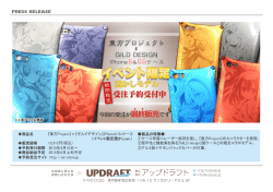 商品名 『東方Project』×『ギルドデザイン』iPhone5/5sケース （イベント