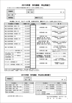 学内講座申込書のダウンロードはこちら