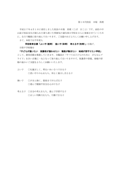 第16代校長 木場 真理 平成27年4月1日に着任しました校長の木場 真理