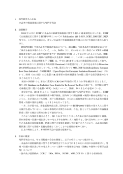 メンバーおよび趣旨 - 日本保健物理学会