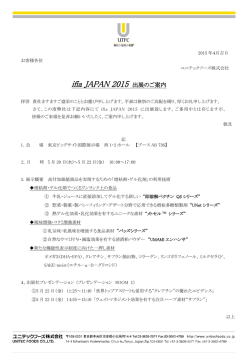 ifia JAPAN 2015 出展のご案内