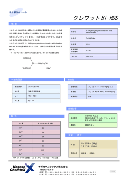 クレワットBi-HDS （211KB）
