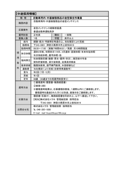 【中途採用情報】