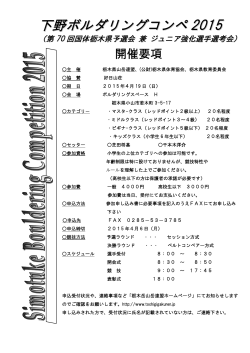 下野ボルダリングコンペ 2015
