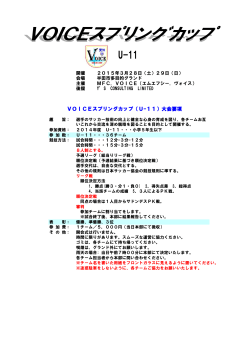 VOICEスプリングカップ（U