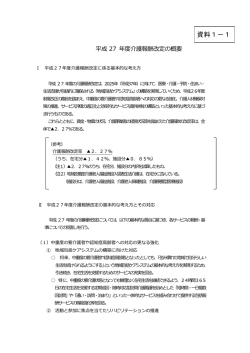 資料1－1