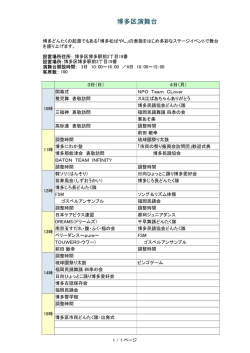 博多区演舞台 - 福岡市民の祭り 博多どんたく港まつり