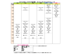 コナミスポーツクラブ北千里 スイミング タイムスケジュール