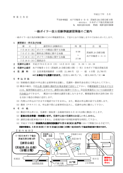 一級ボイラー技士受験準備講習開催のご案内 (茨城県 JA 会館) （分館2階)