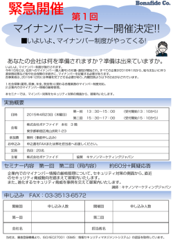 詳細ご確認ください - 株式会社 ボナファイド