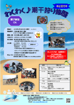 親子参加 OK - NPO法人 自然体験活動支援センター
