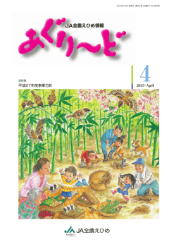 JA全農えひめ情報