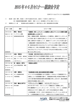 H27-4-5_seminar - 日本テクニカルアナリスト協会