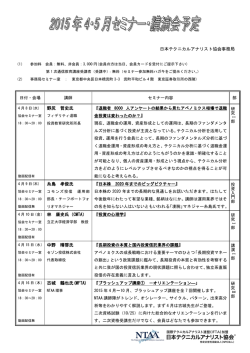 H27-4-5_seminar - 日本テクニカルアナリスト協会