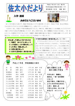 第2号 「入学・進級おめでとうございます」