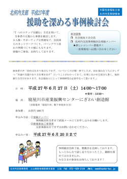 北河内 - 大阪社会福祉士会
