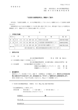 詳細案内 - 春日部労働基準協会