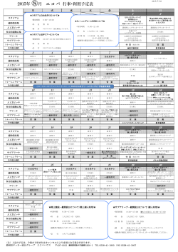 2015年 ⑧月 エ コ パ 行事・利用予定表