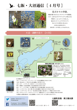 七飯・大沼通信 [ 4 月号 ]