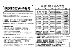 ぽかぽかだより4月号