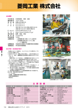 菱岡工業 株式会社