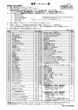 梅亭・メニュー表