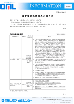 検査実施料新設のお知らせ [詳細PDF]
