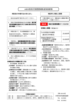 取り扱い要領・申請書記入例