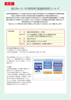 東日本レインズの利用料〔超過利用料〕
