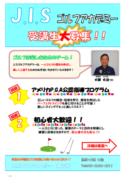 JISゴルフアカデミー