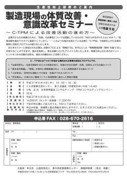 製造現場の体質改善・ 意識改革セミナー
