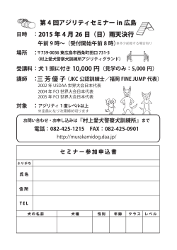 三芳先生セミナー申込書（pdf）
