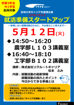 リクナビ就活準備スタートアップガイダンス - 学生支援部