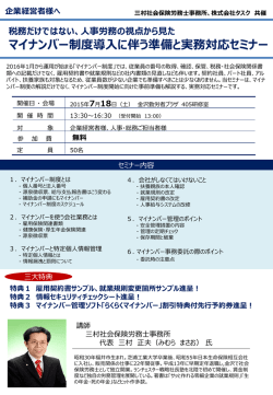 マイナンバー制度導入に伴う準備と実務対応セミナー申込書